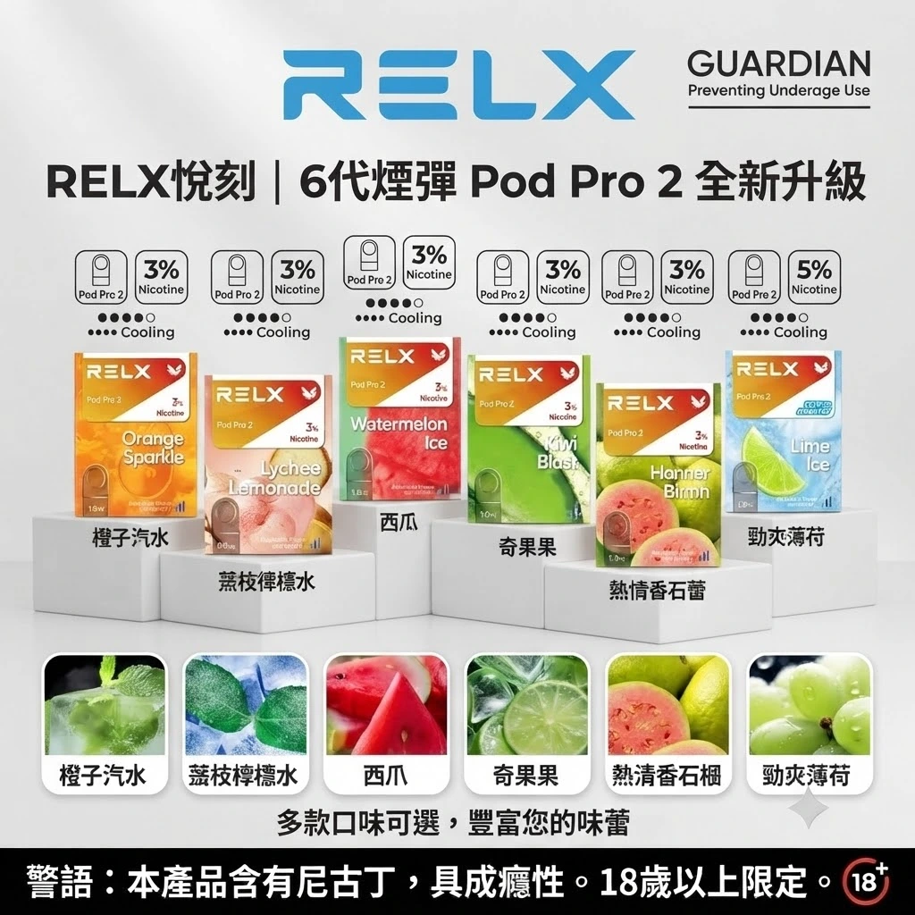 RELX 6代 專用煙彈