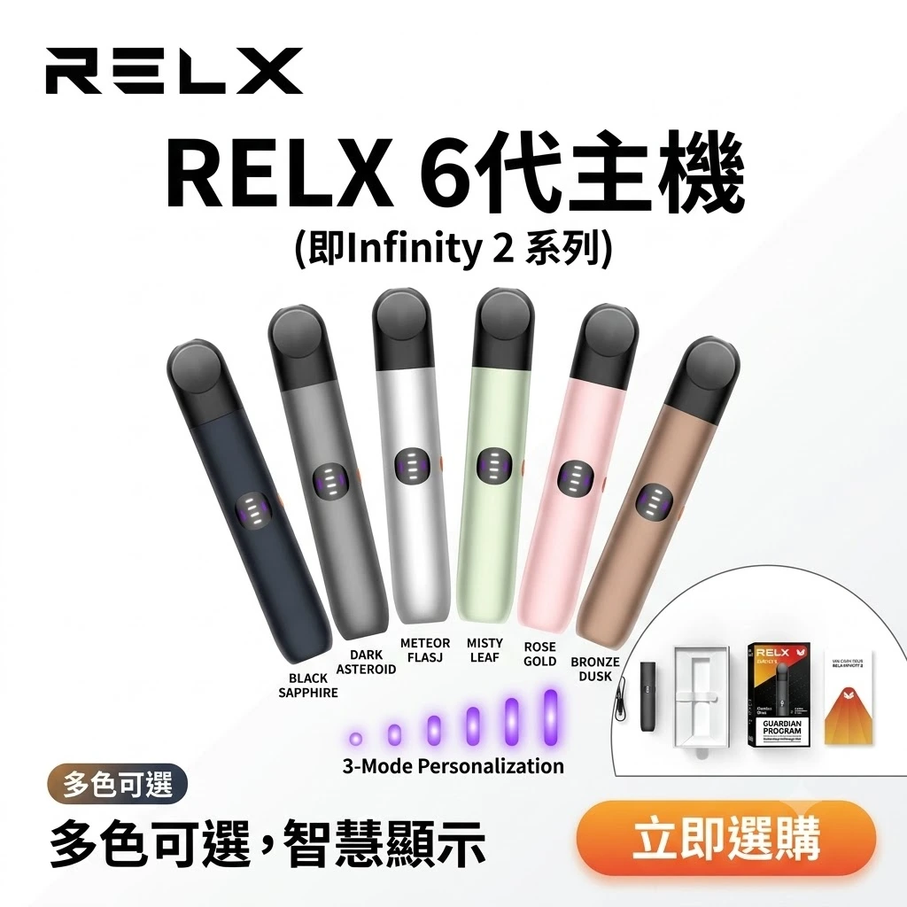 RELX 6代 宙斯主機